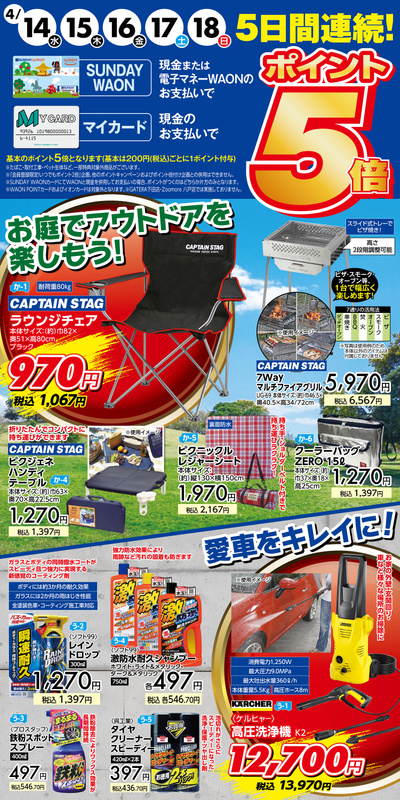 ファッションセンターしまむら矢本店のチラシ 特売情報をlineチラシでチェック