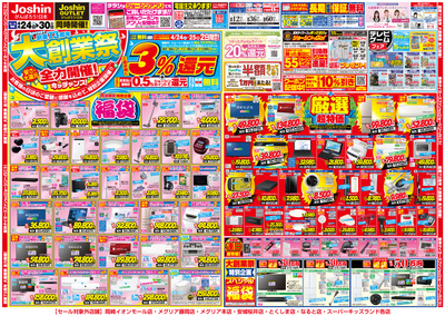 ファッションセンターしまむら広畑北野店のチラシ 特売情報をlineチラシでチェック