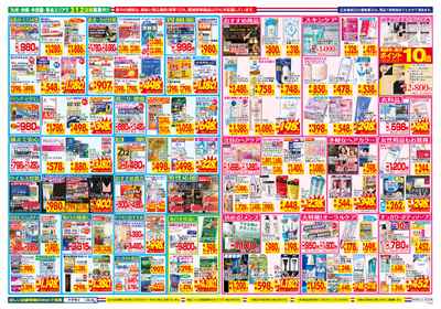 ドラッグストアモリ東合川店のチラシ 特売情報をlineチラシでチェック