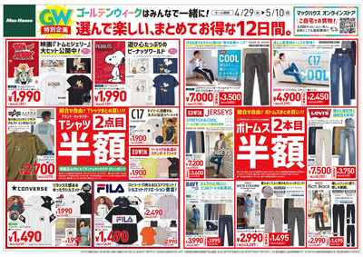 ファッションセンターしまむら広畑北野店のチラシ 特売情報をlineチラシでチェック