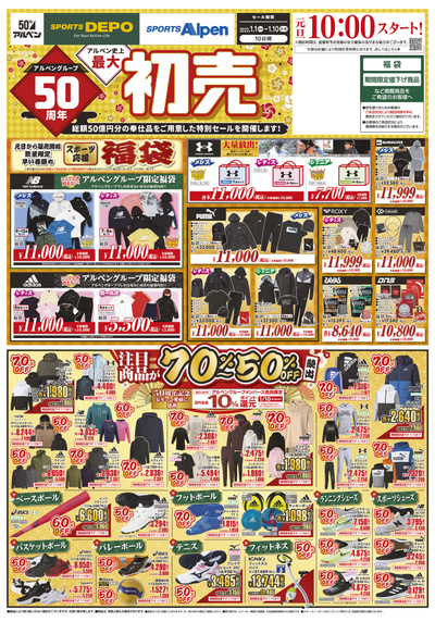 スポーツデポ西尾店のチラシ 特売情報をlineチラシでチェック