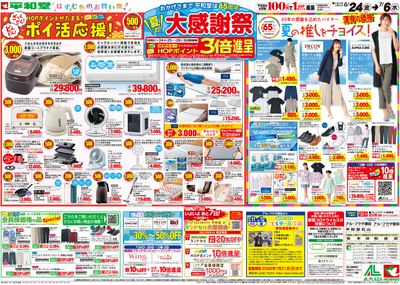 平和堂平和堂石山のチラシ 特売情報をlineチラシでチェック